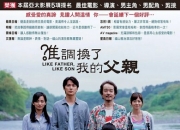 2013年日本8.7分剧情《如父如子》4K国日双语