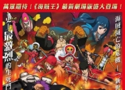 2012年日本8.7分动画片《海贼王剧场版Z》蓝光日语中字