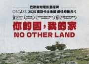 2024年巴勒斯坦8.4分纪录片《唯一的家园》1080P中字